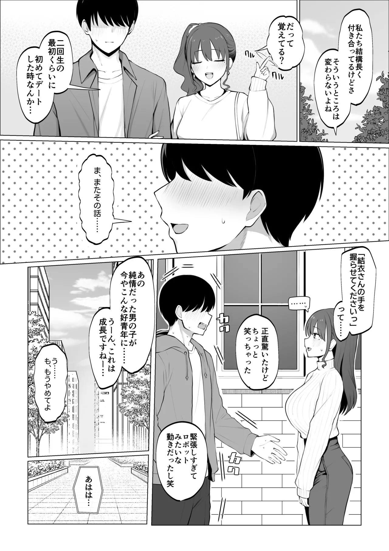 彼女のハメ撮りを見てシコるNTRシチュ；前編 Page.3