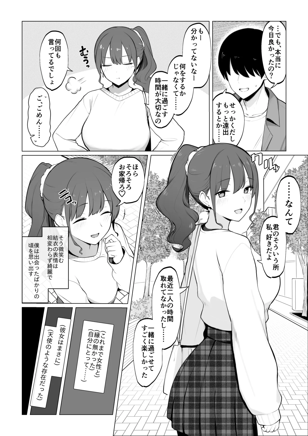 彼女のハメ撮りを見てシコるNTRシチュ；前編 Page.4