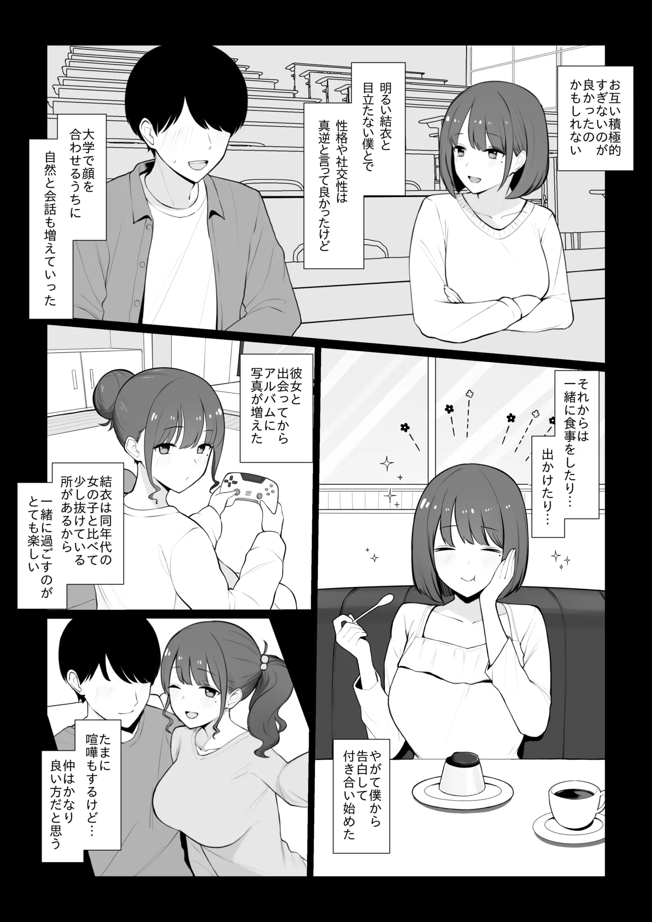 彼女のハメ撮りを見てシコるNTRシチュ；前編 Page.6