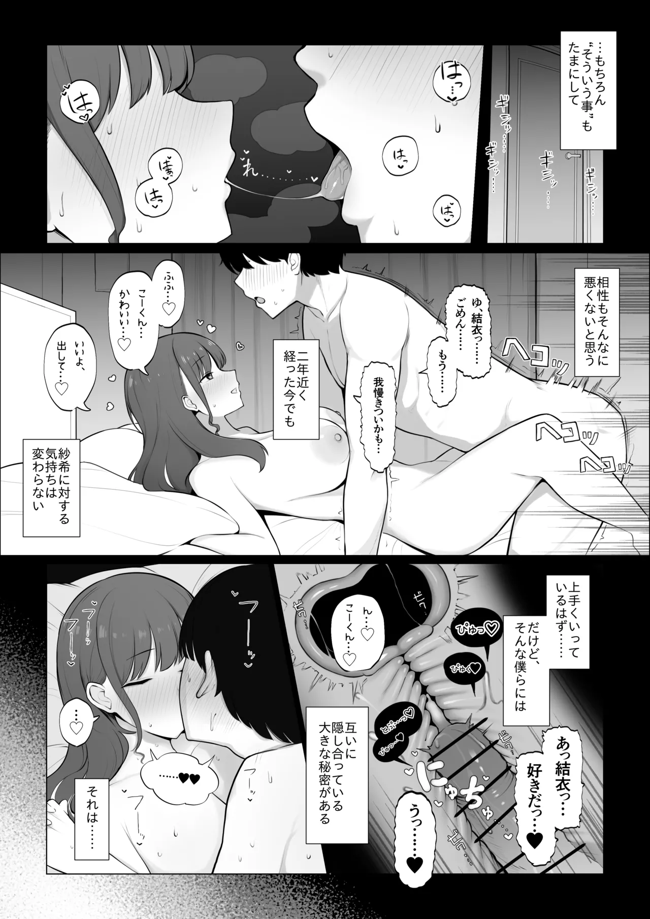 彼女のハメ撮りを見てシコるNTRシチュ；前編 Page.7