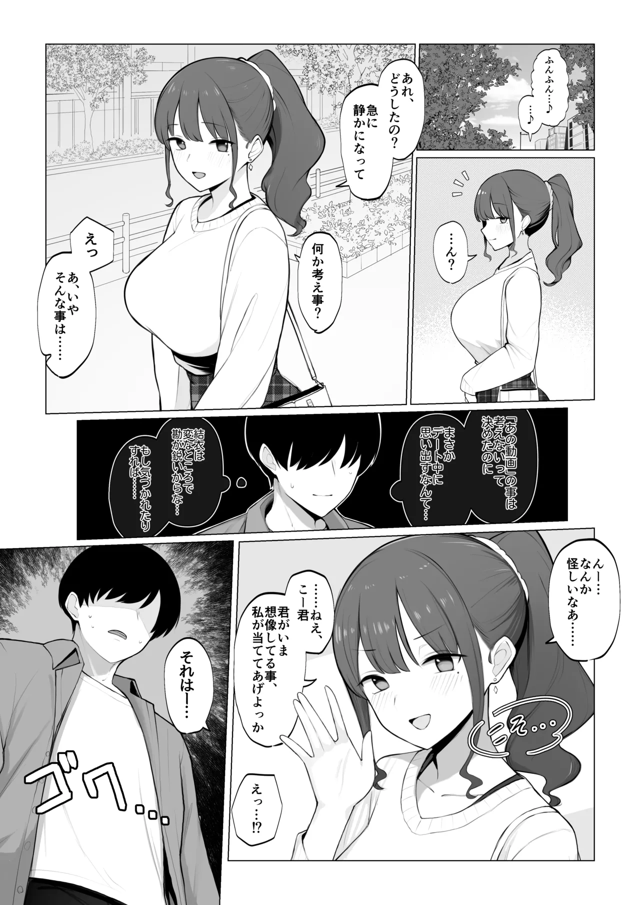彼女のハメ撮りを見てシコるNTRシチュ；前編 Page.8