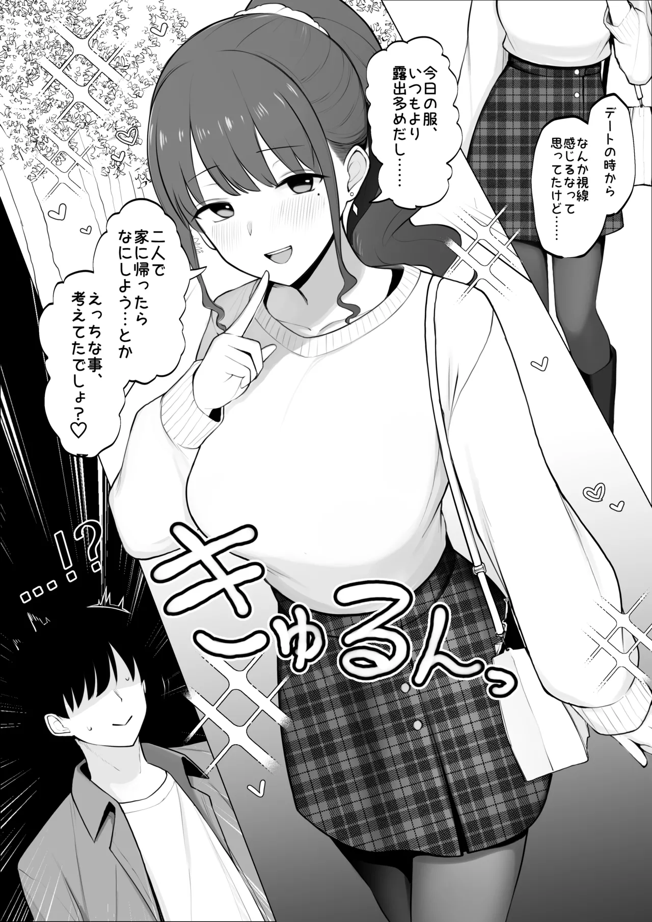 彼女のハメ撮りを見てシコるNTRシチュ；前編 Page.9