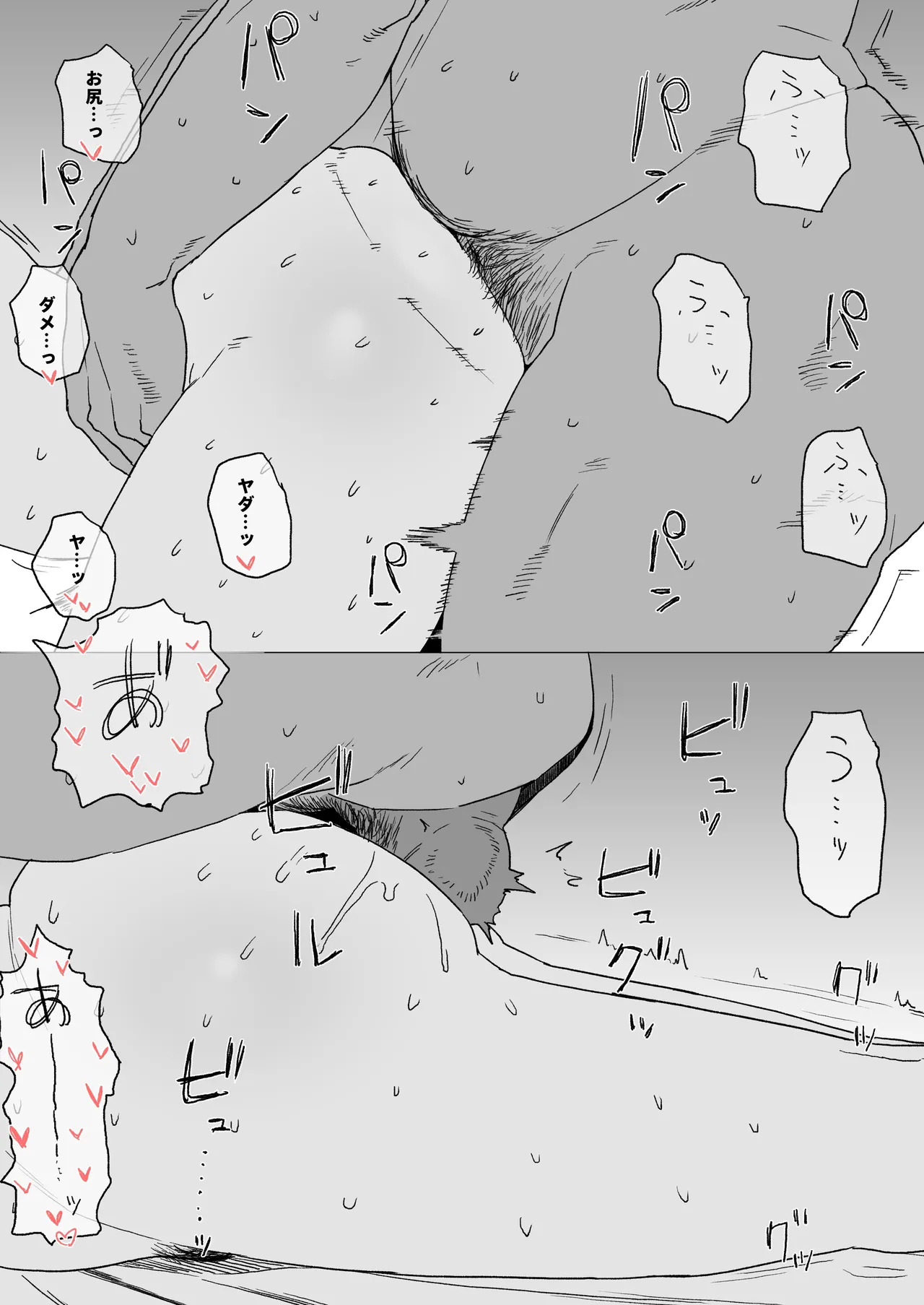 愛人契約 Page.10