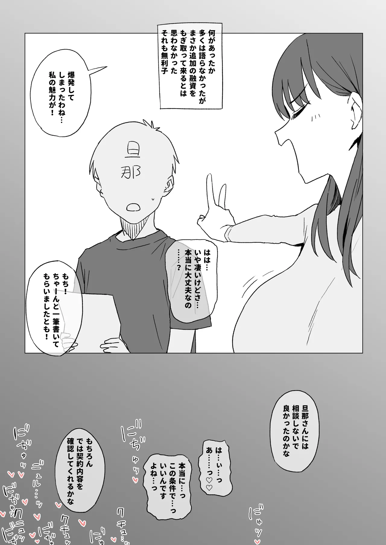 愛人契約 Page.14