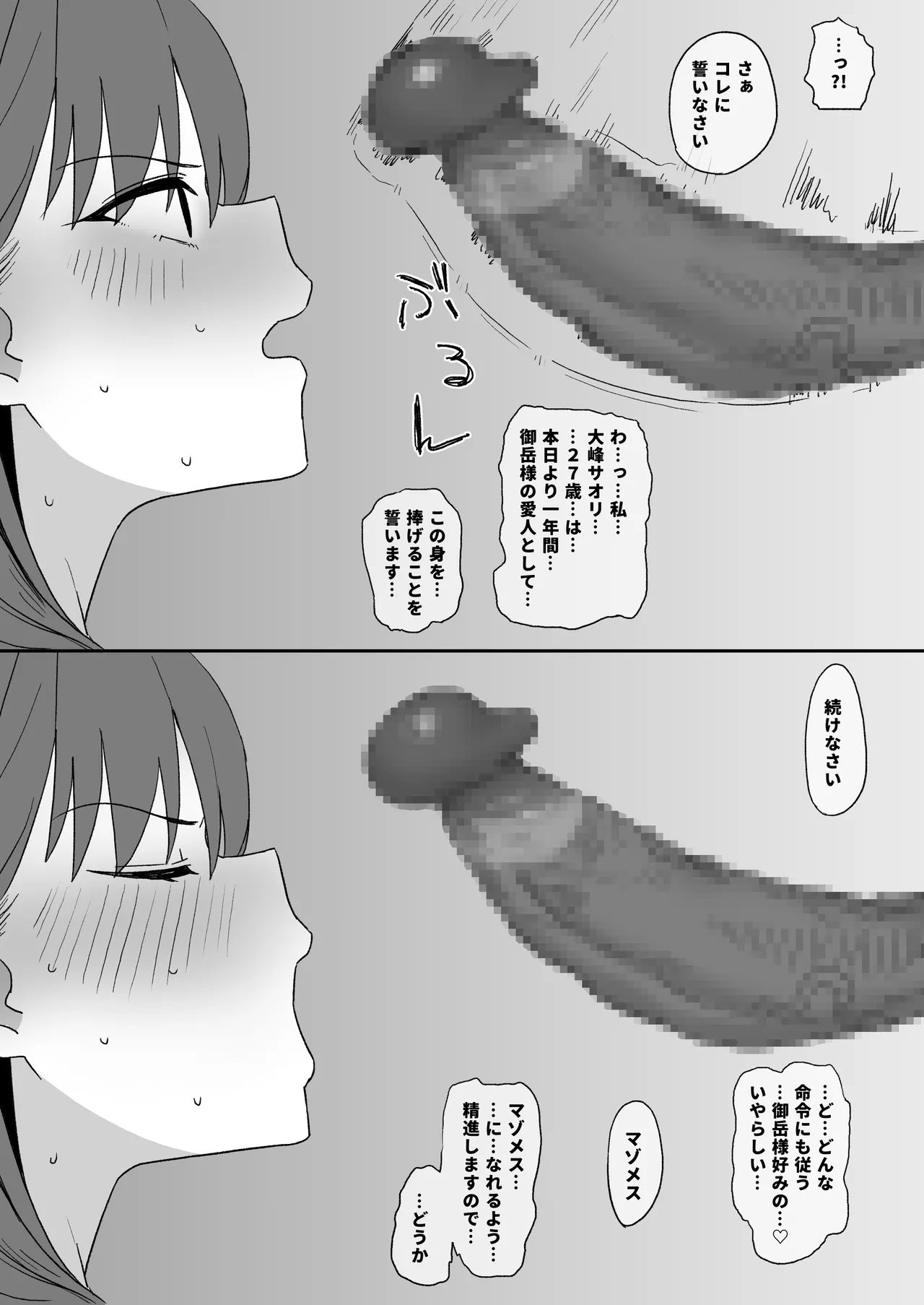 愛人契約 Page.19