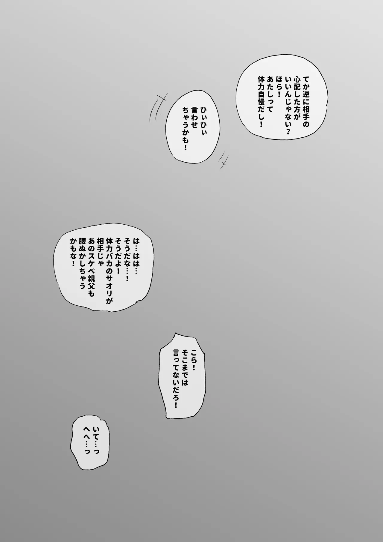 愛人契約 Page.2