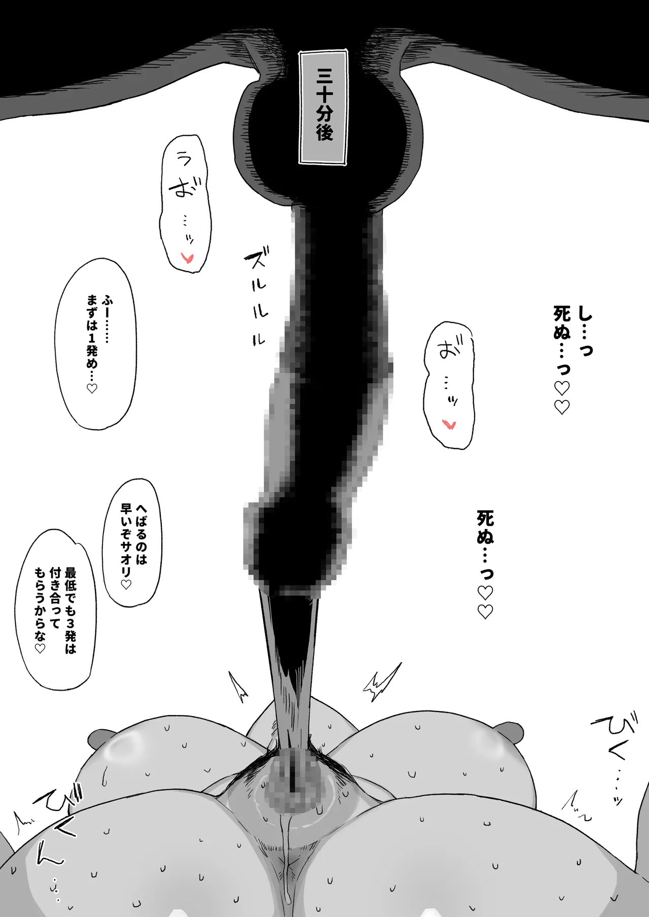 愛人契約 Page.6