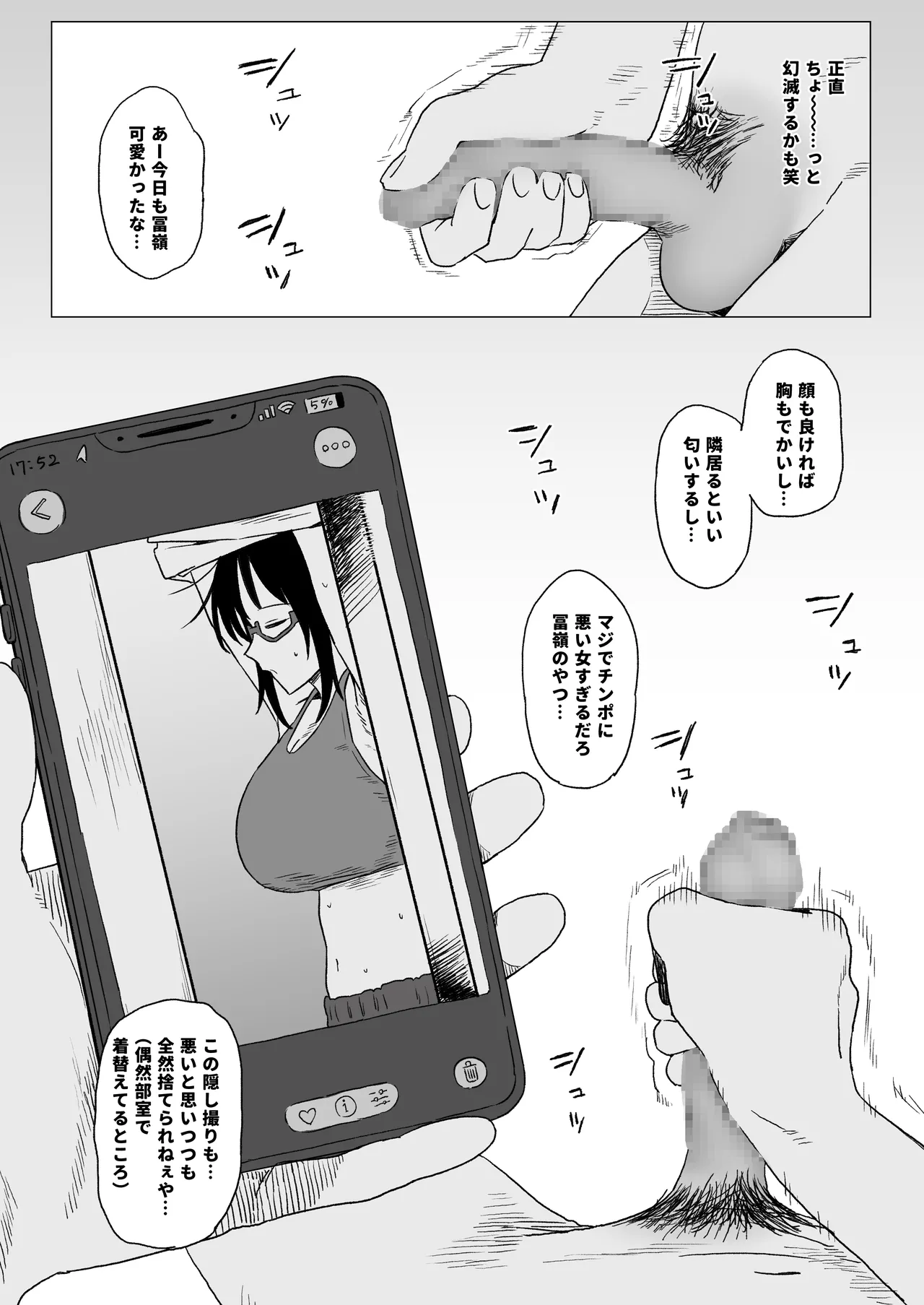好きな子がイベサーに入った Page.10