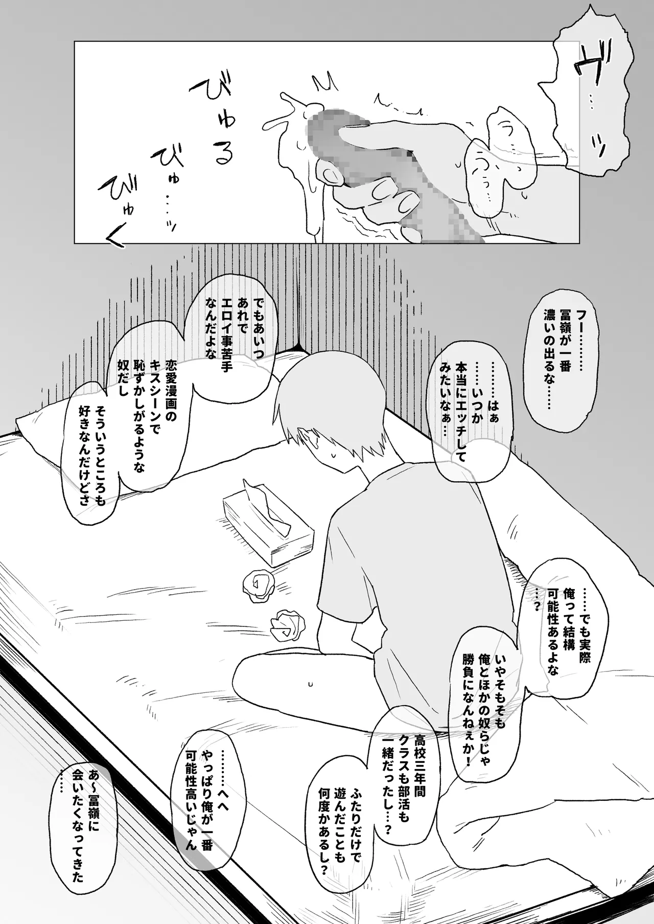 好きな子がイベサーに入った Page.21