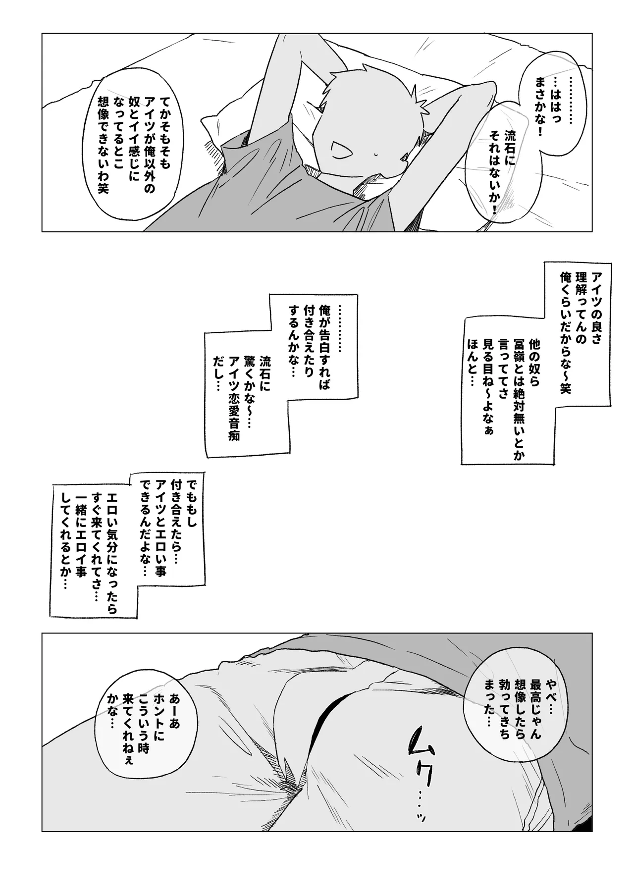 好きな子がイベサーに入った Page.3