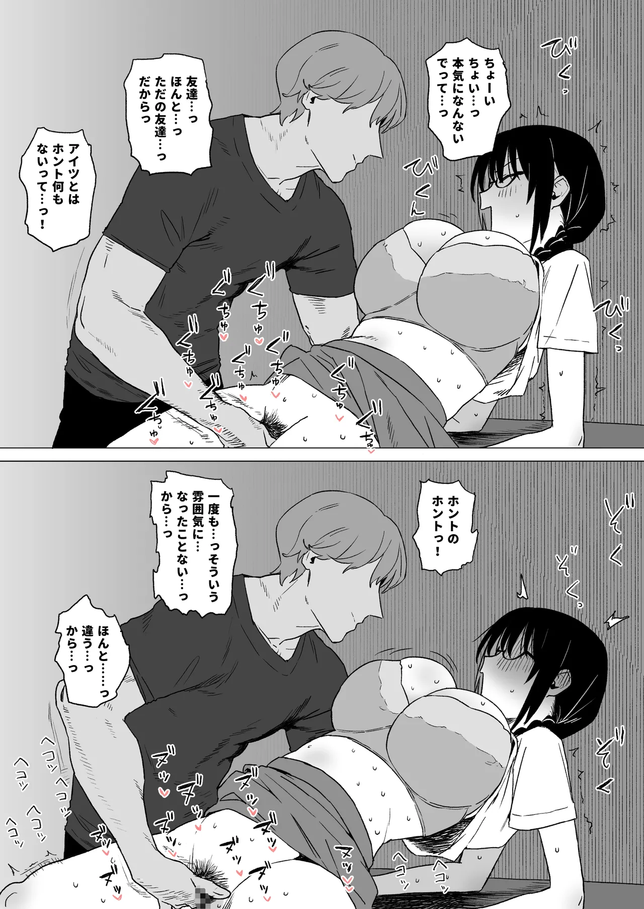 好きな子がイベサーに入った Page.6