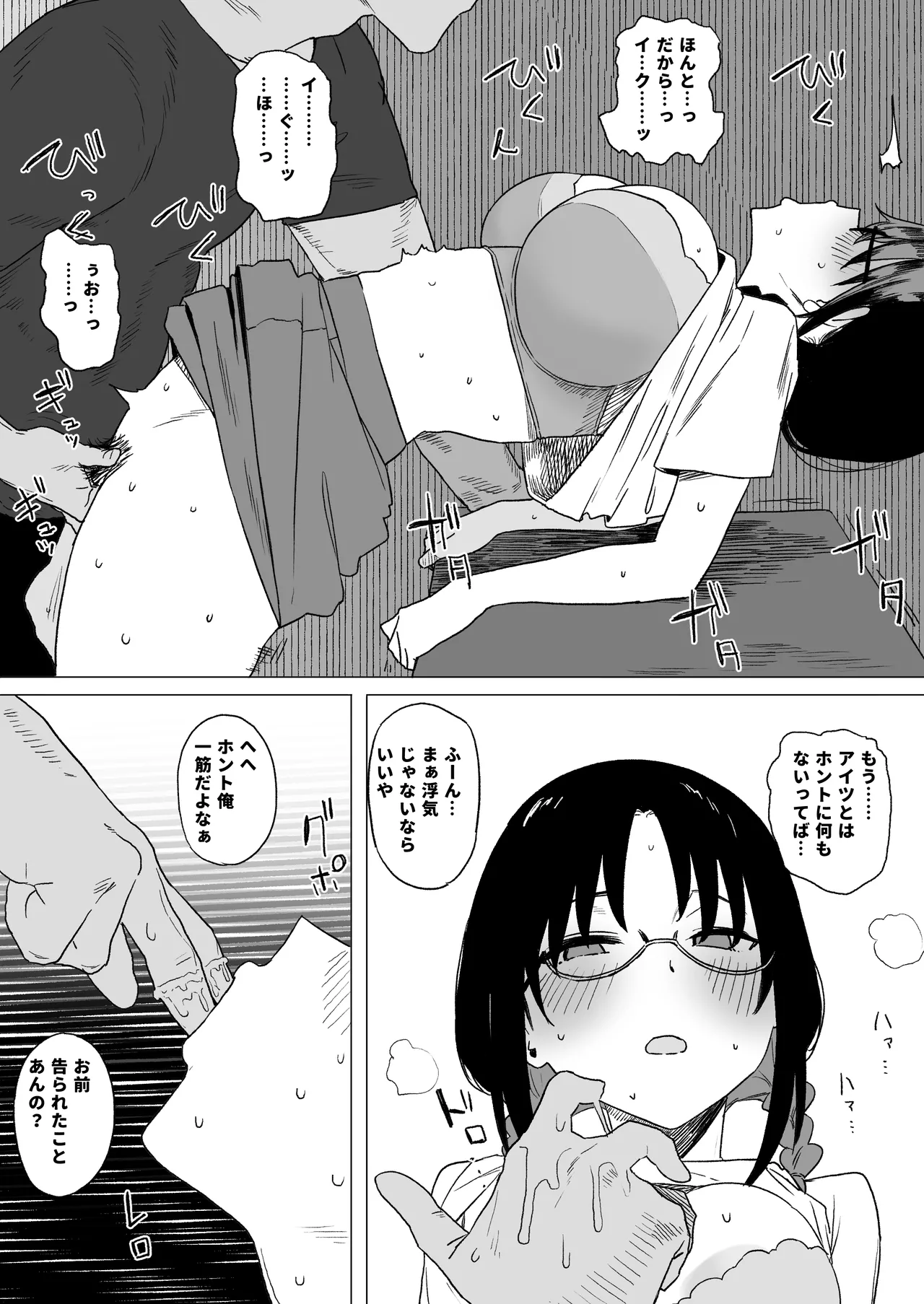 好きな子がイベサーに入った Page.7