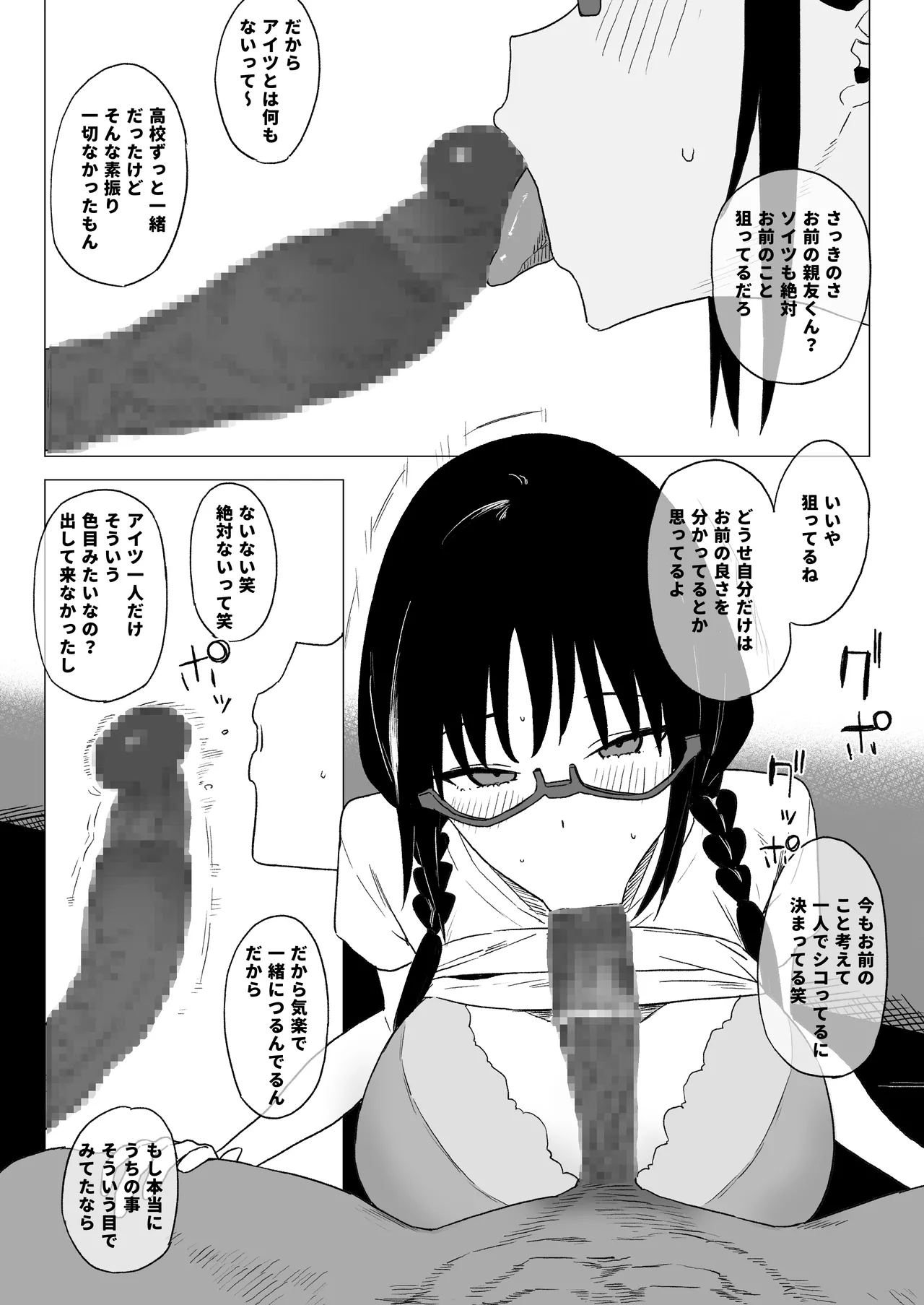好きな子がイベサーに入った Page.9