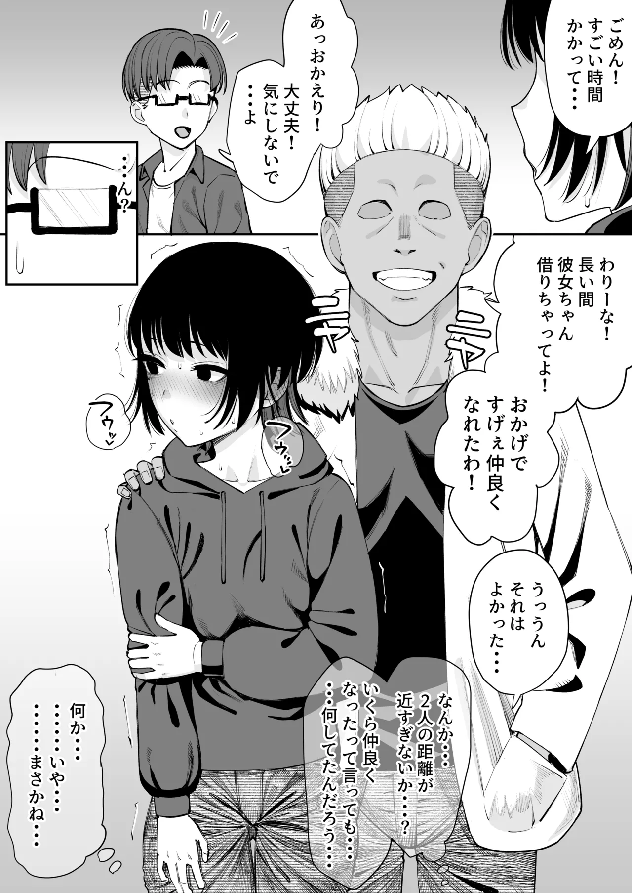 過去バレ彼女、寝取られる Page.16