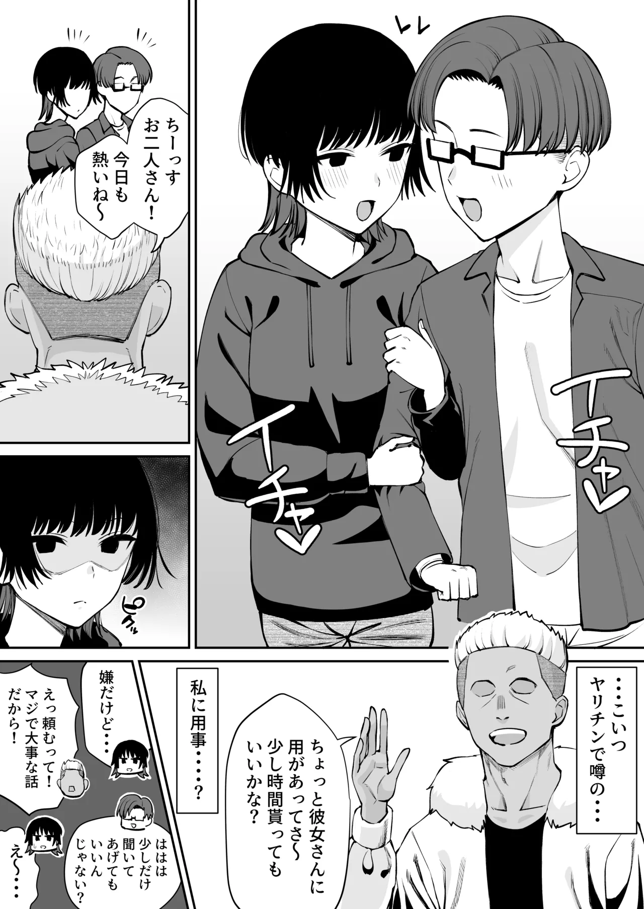 過去バレ彼女、寝取られる Page.2