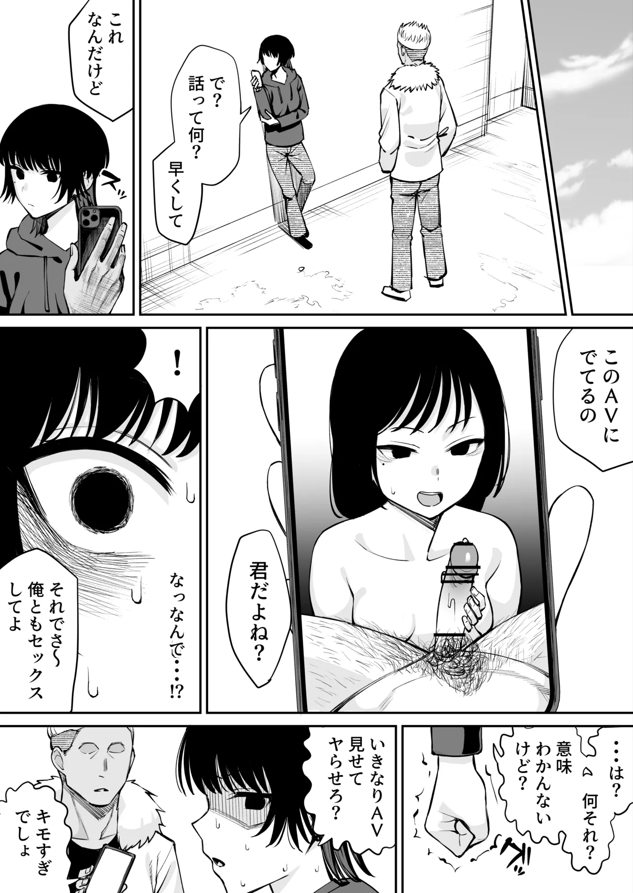 過去バレ彼女、寝取られる Page.3