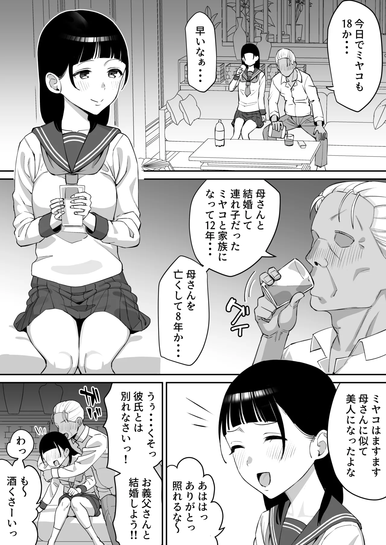 18歳の誕生日我慢が終わった日の話 Page.2
