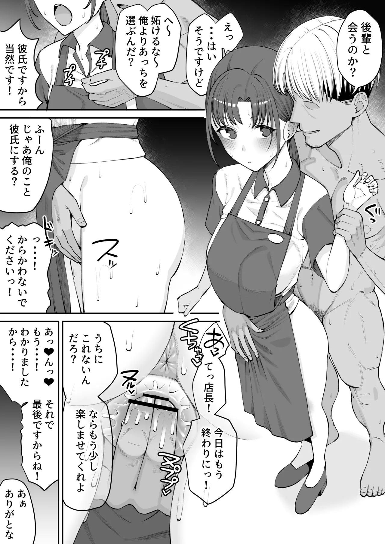 バイトの先輩で彼女は店長のセフレ Page.10
