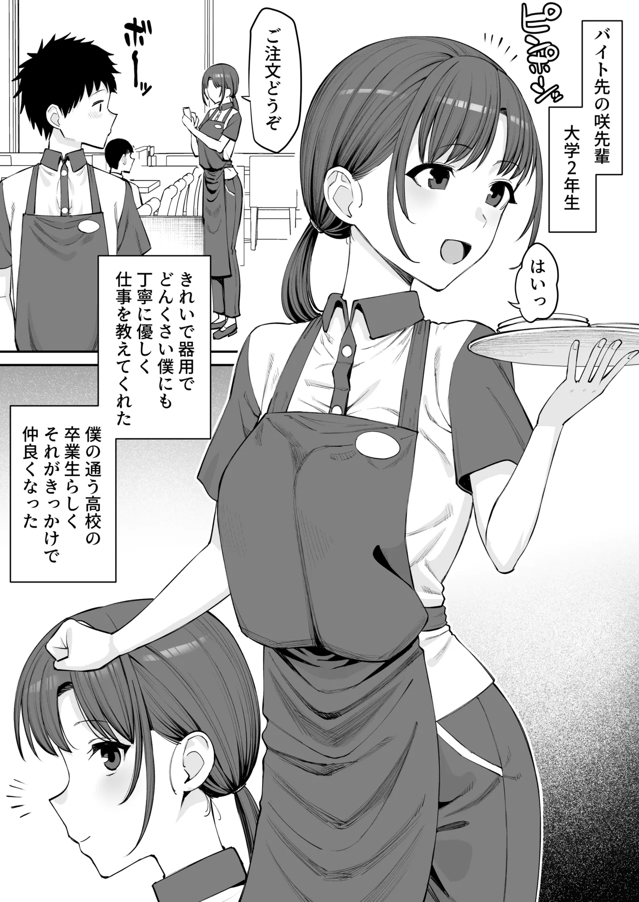 バイトの先輩で彼女は店長のセフレ Page.2