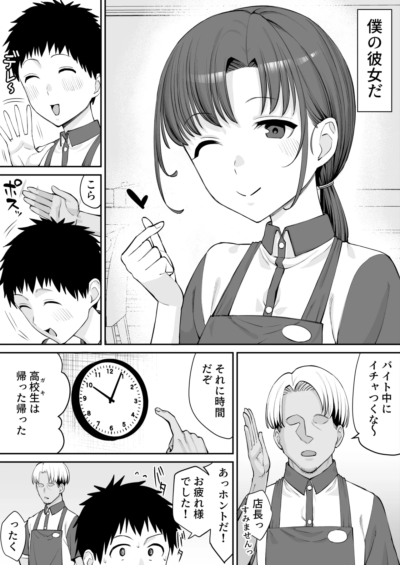 バイトの先輩で彼女は店長のセフレ Page.3