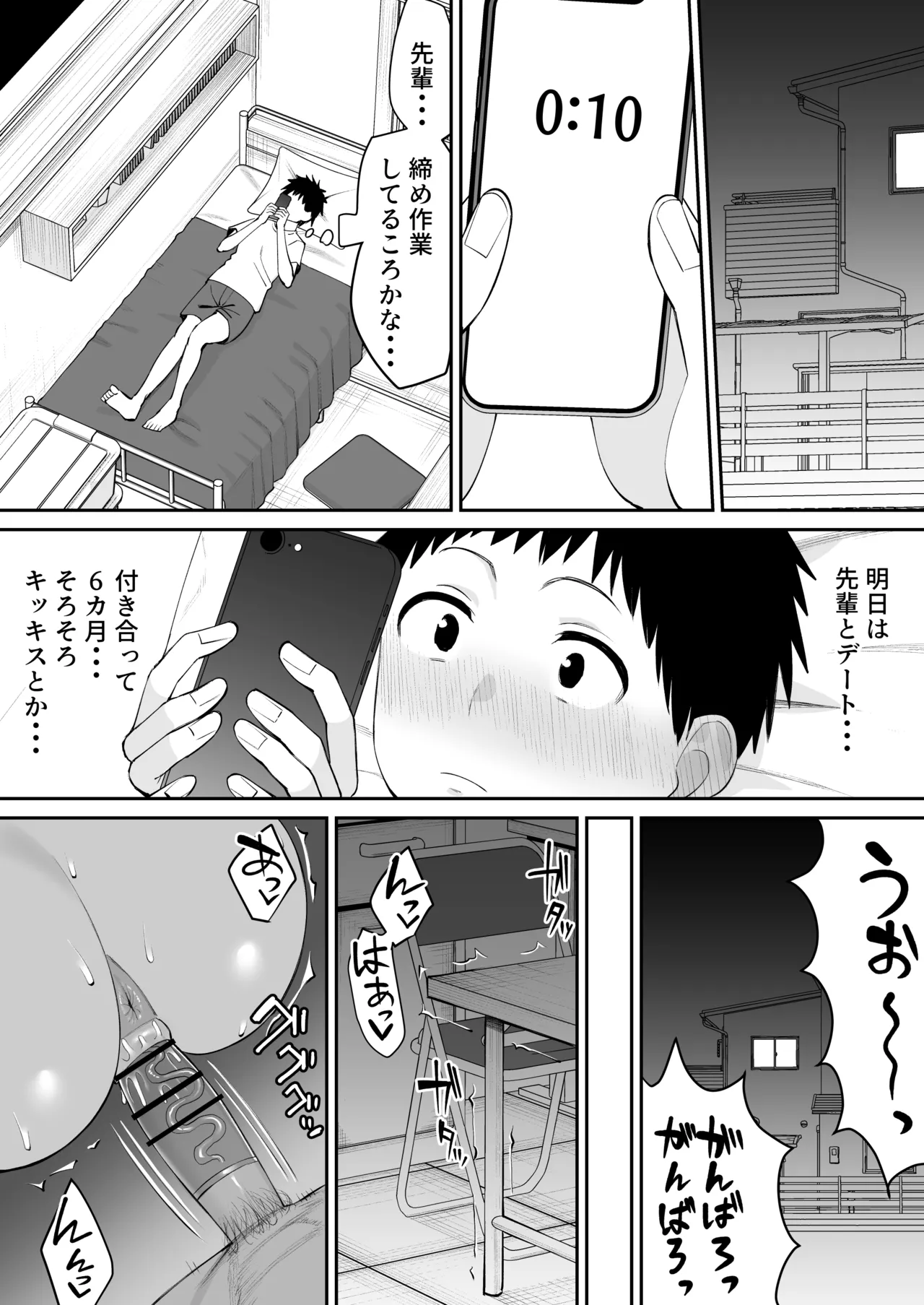 バイトの先輩で彼女は店長のセフレ Page.4