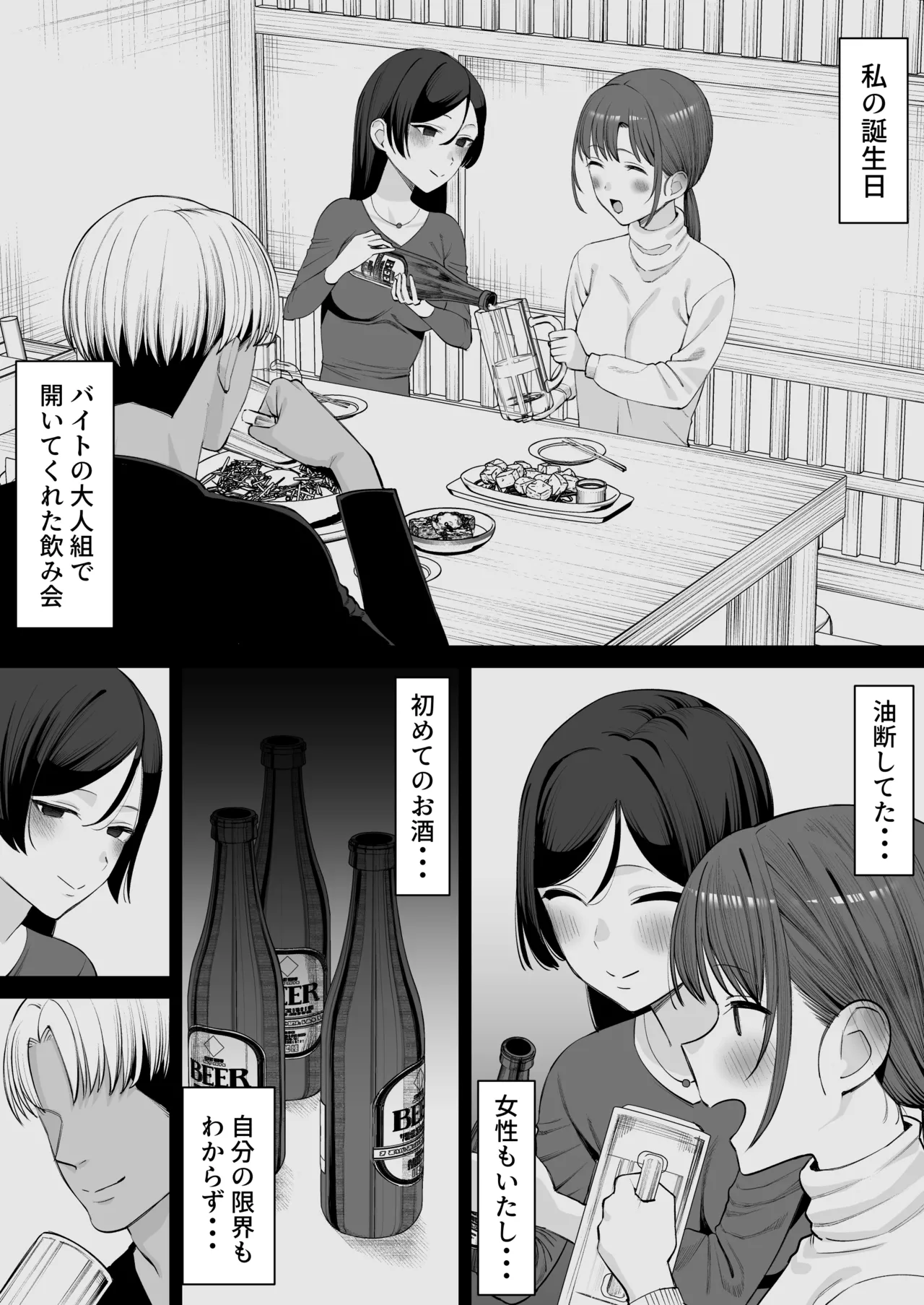 バイトの先輩で彼女は店長のセフレ Page.6