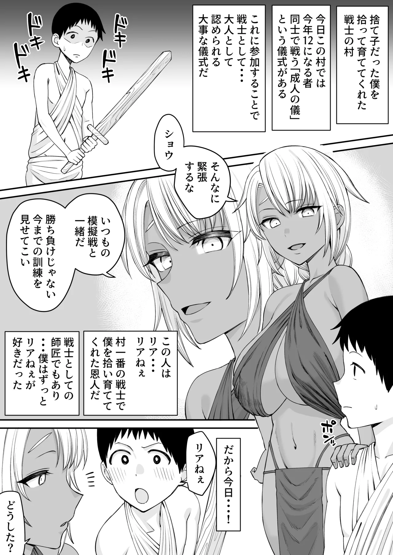 戦士の誓い 弱いせいで大切な女は寝取られる Page.2