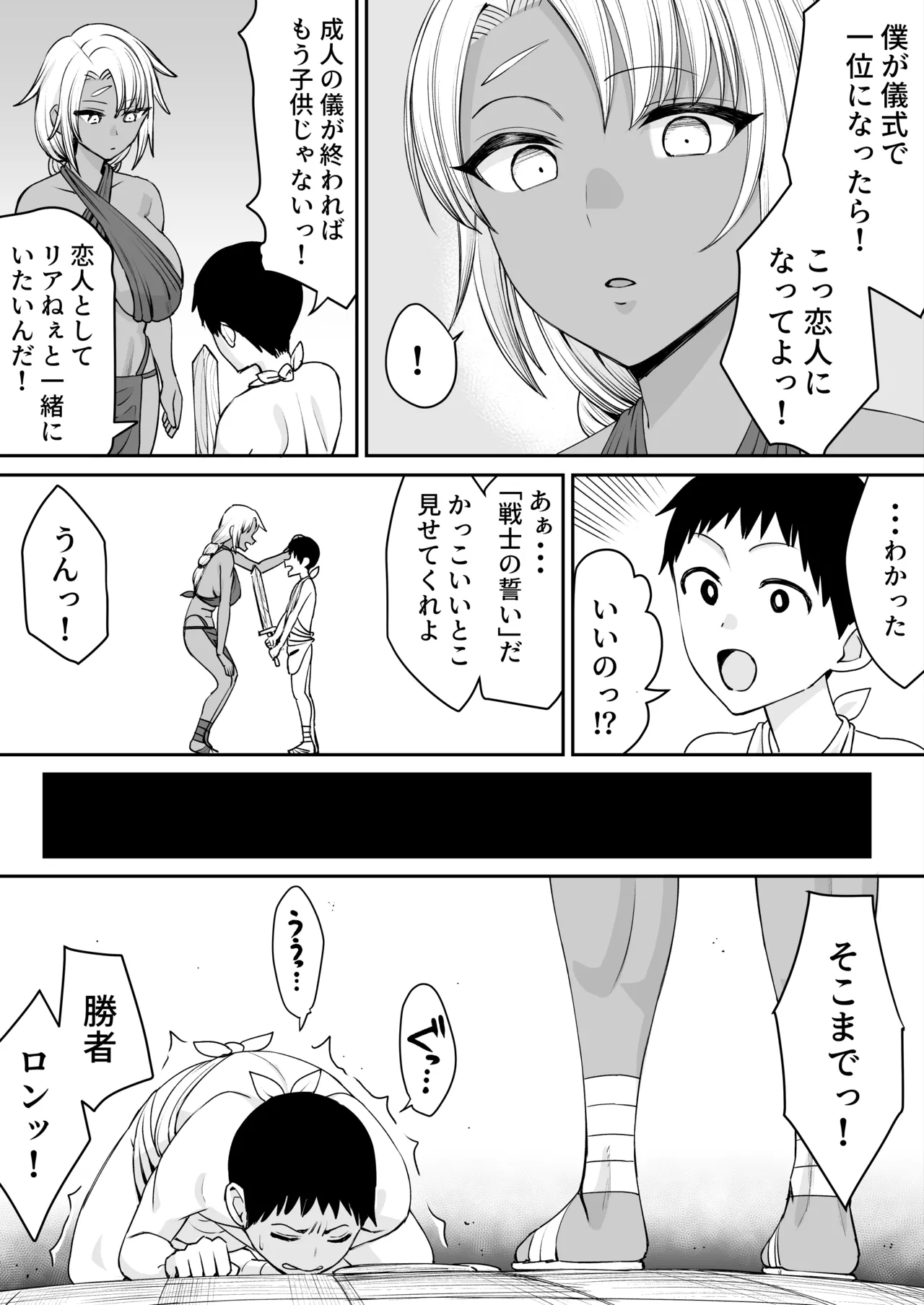 戦士の誓い 弱いせいで大切な女は寝取られる Page.3