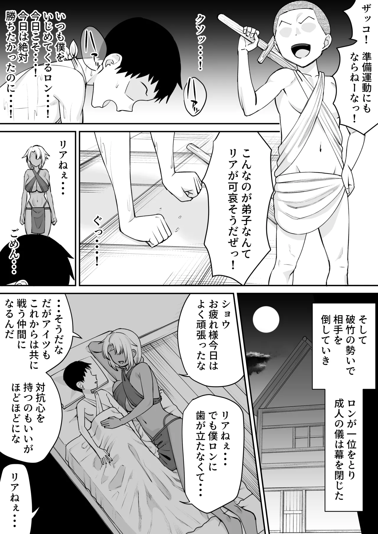 戦士の誓い 弱いせいで大切な女は寝取られる Page.4