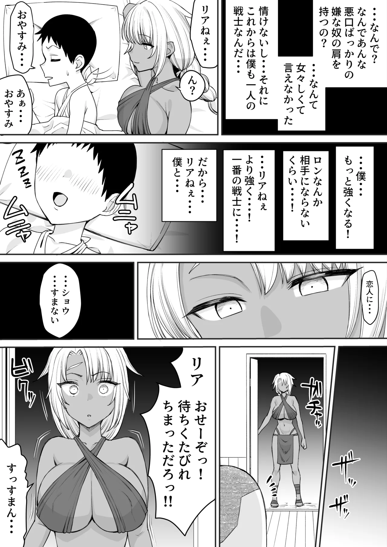 戦士の誓い 弱いせいで大切な女は寝取られる Page.5