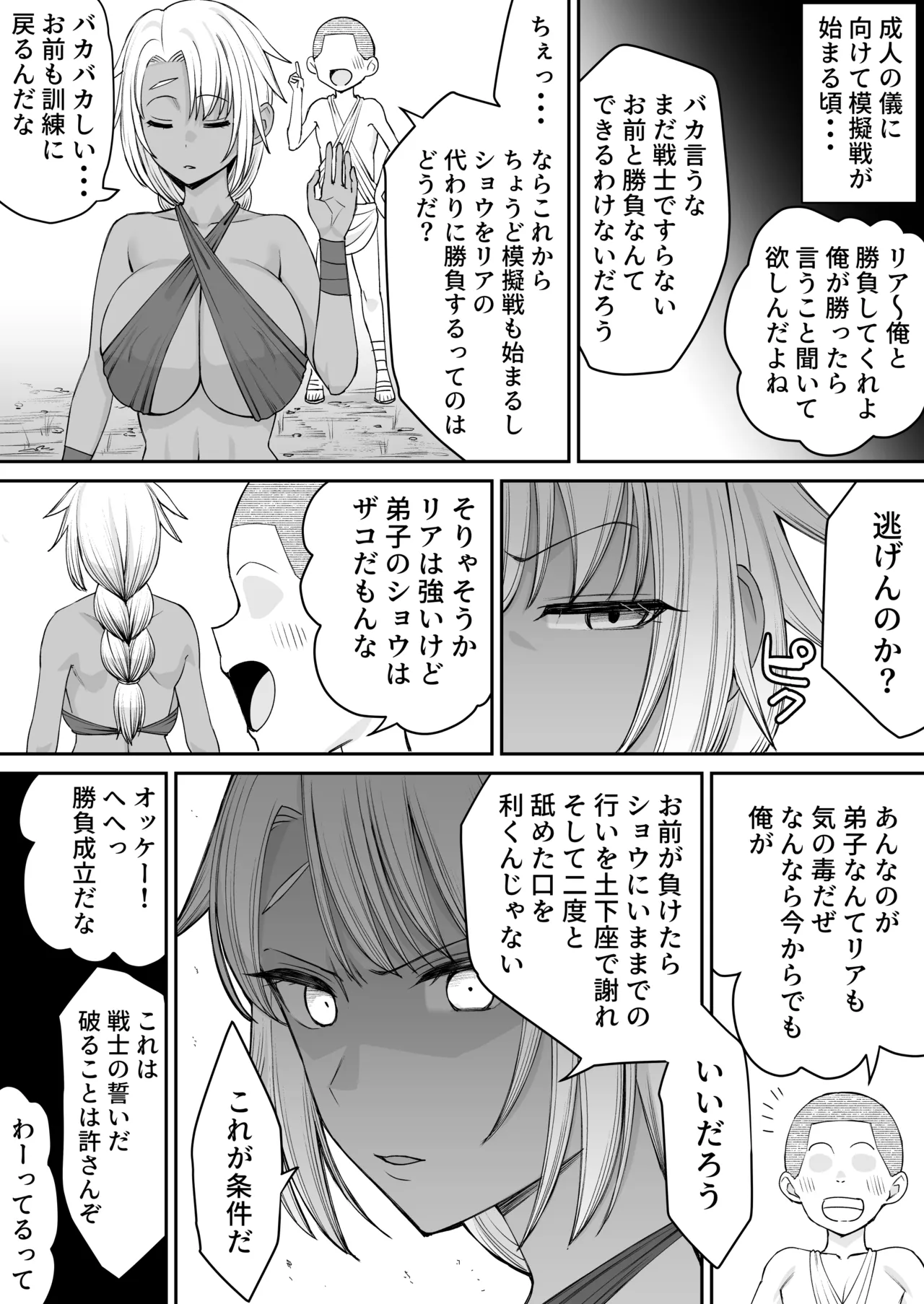 戦士の誓い 弱いせいで大切な女は寝取られる Page.8