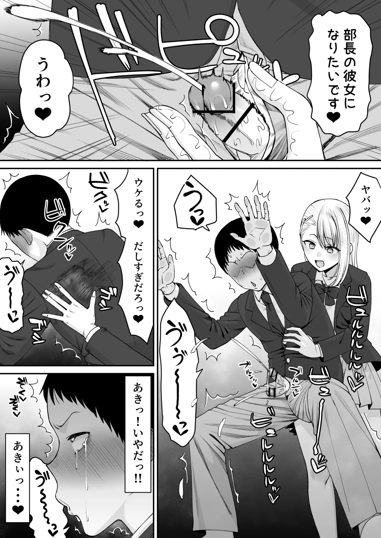 変わりたい彼女は変えられる僕の先で Page.16