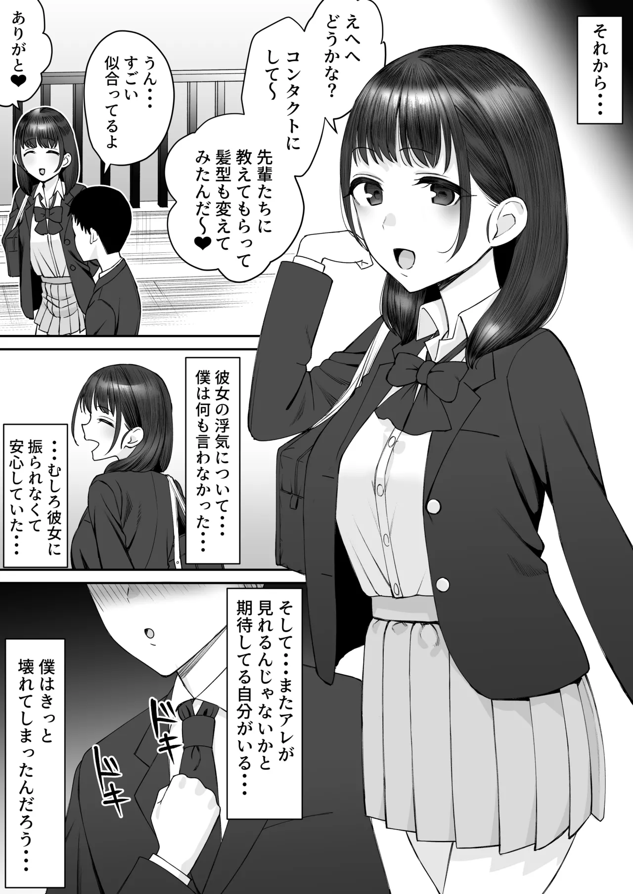変わりたい彼女は変えられる僕の先で Page.17