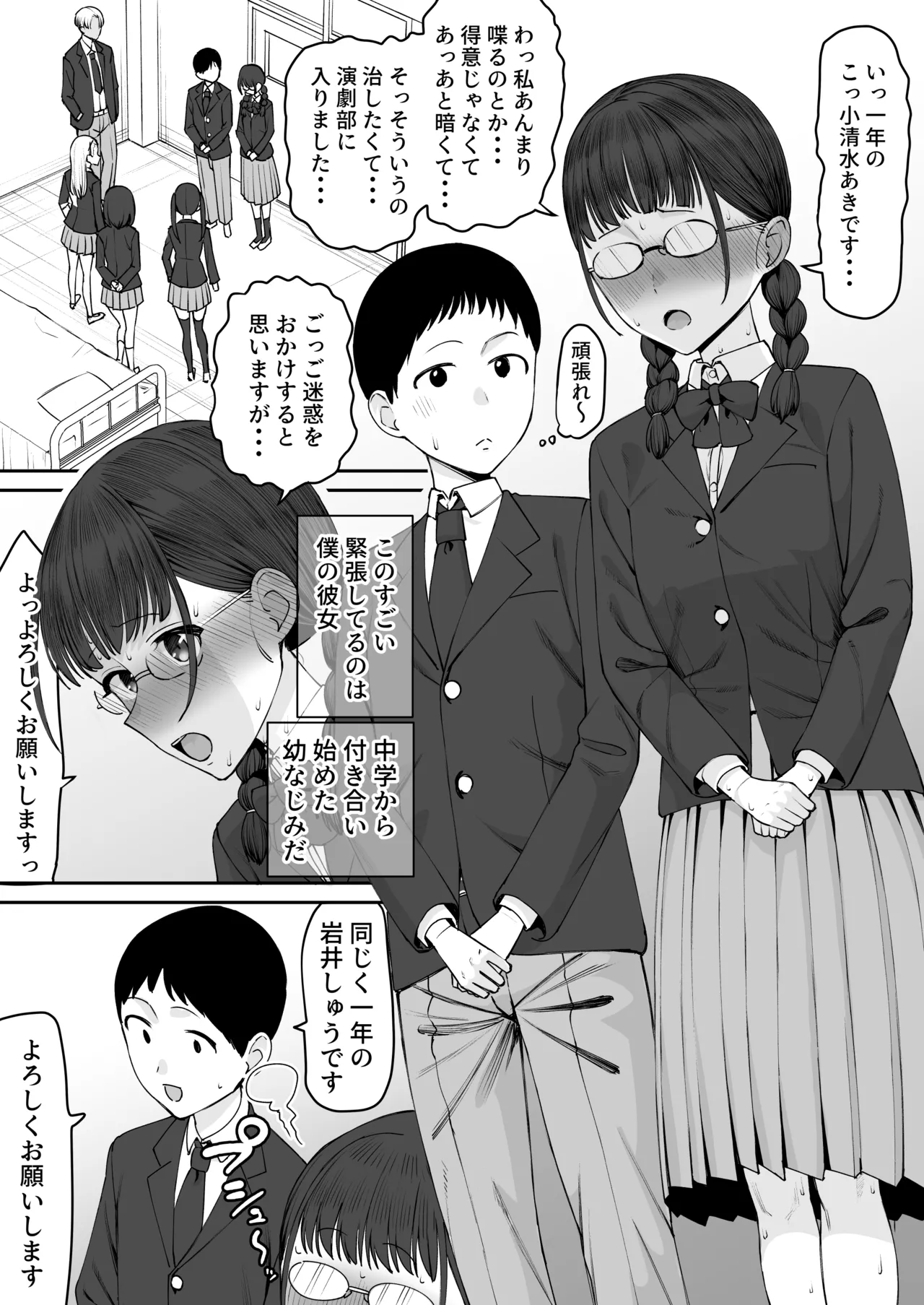 変わりたい彼女は変えられる僕の先で Page.2
