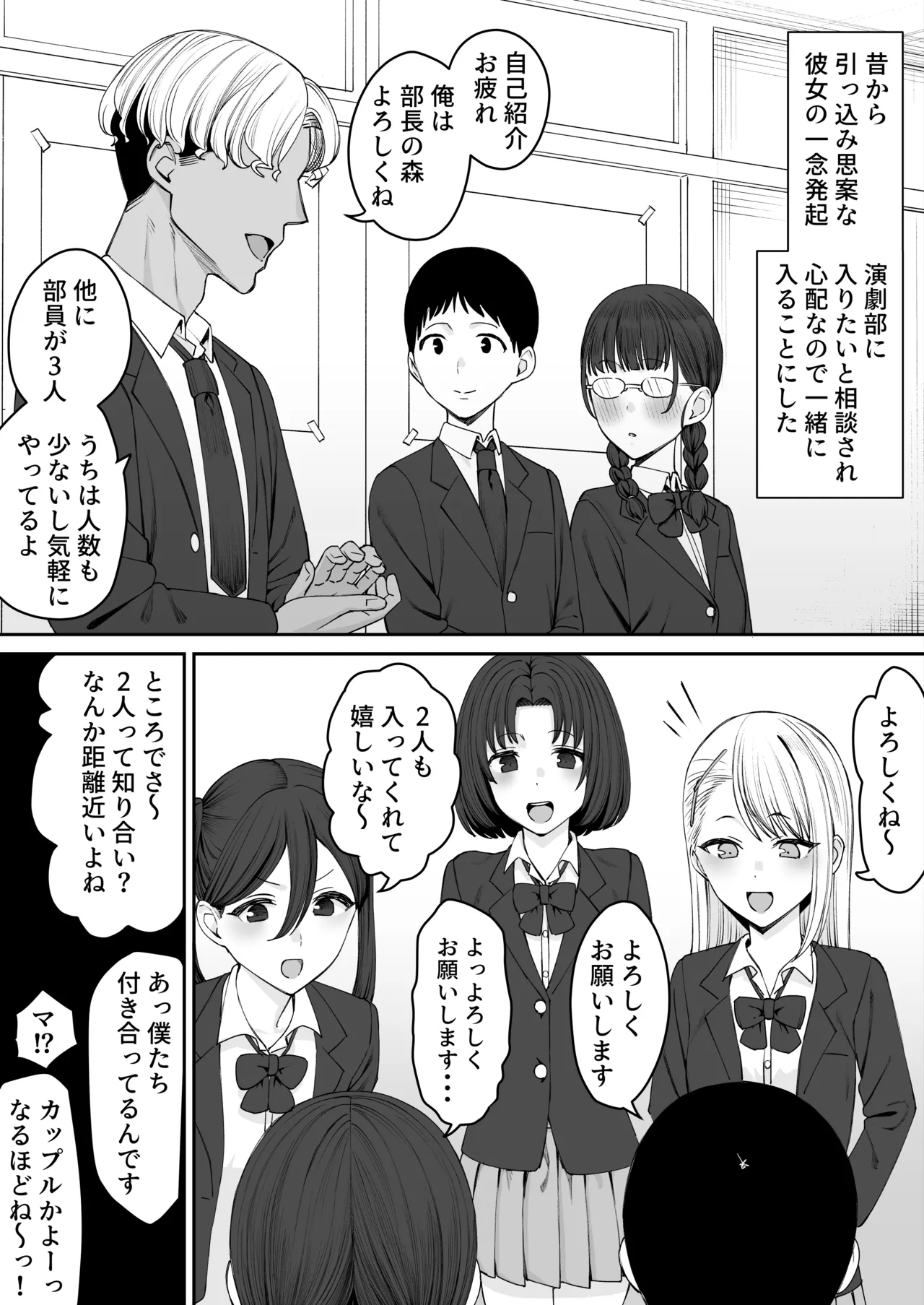 変わりたい彼女は変えられる僕の先で Page.3