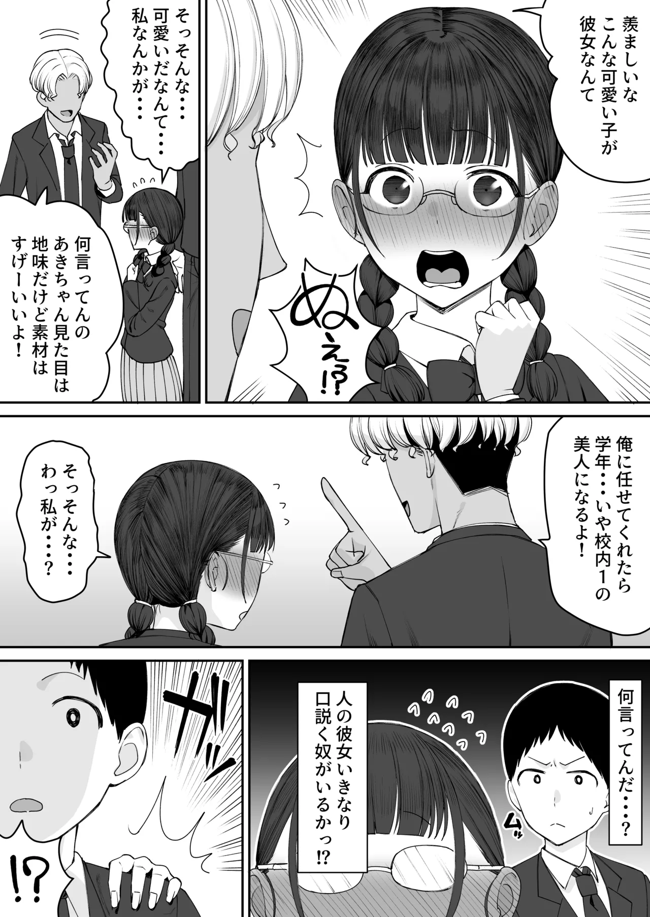 変わりたい彼女は変えられる僕の先で Page.4