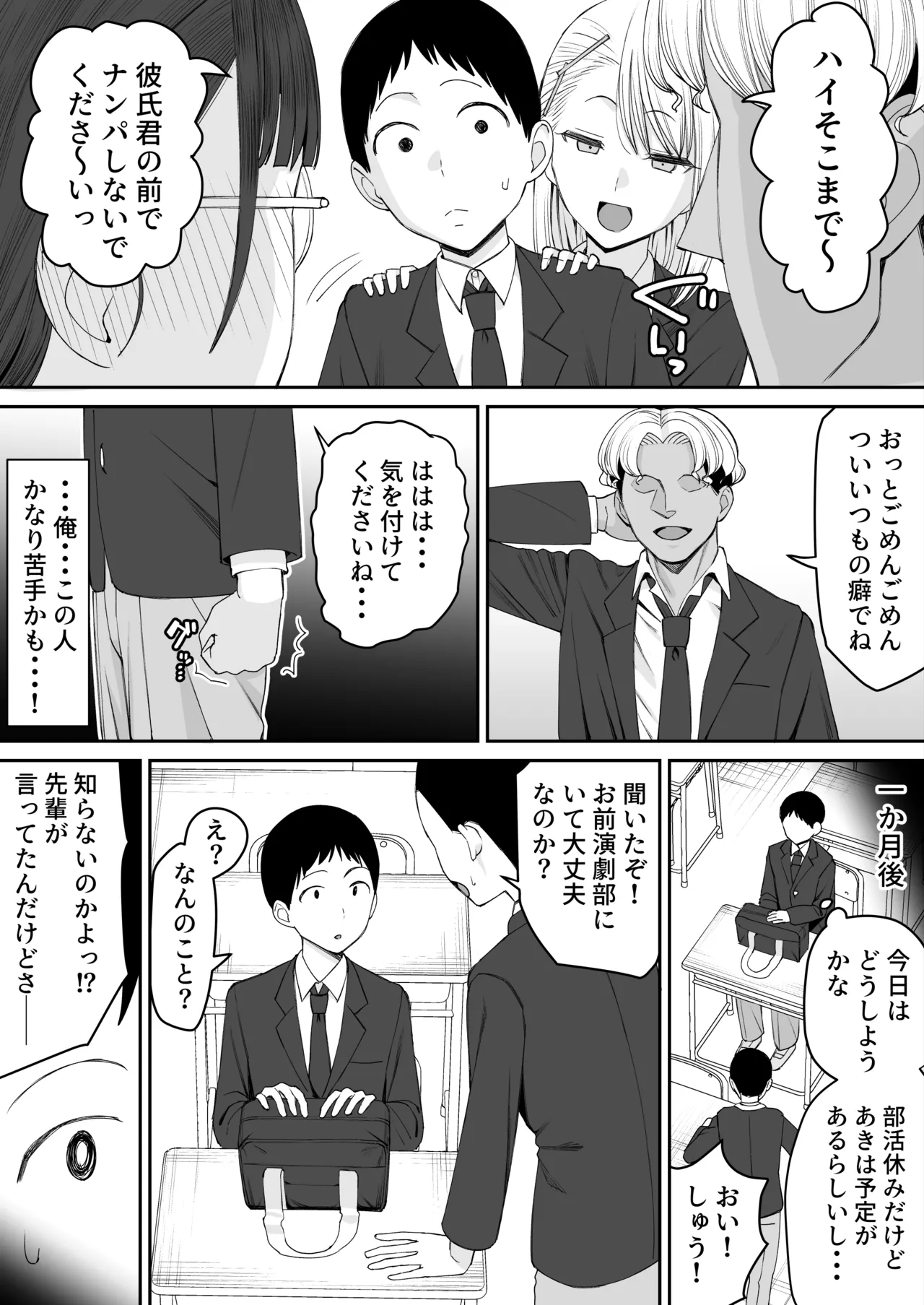変わりたい彼女は変えられる僕の先で Page.5
