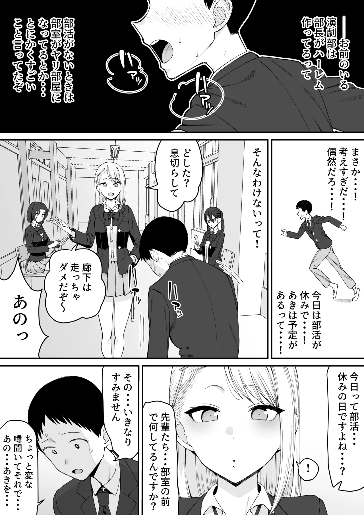 変わりたい彼女は変えられる僕の先で Page.6