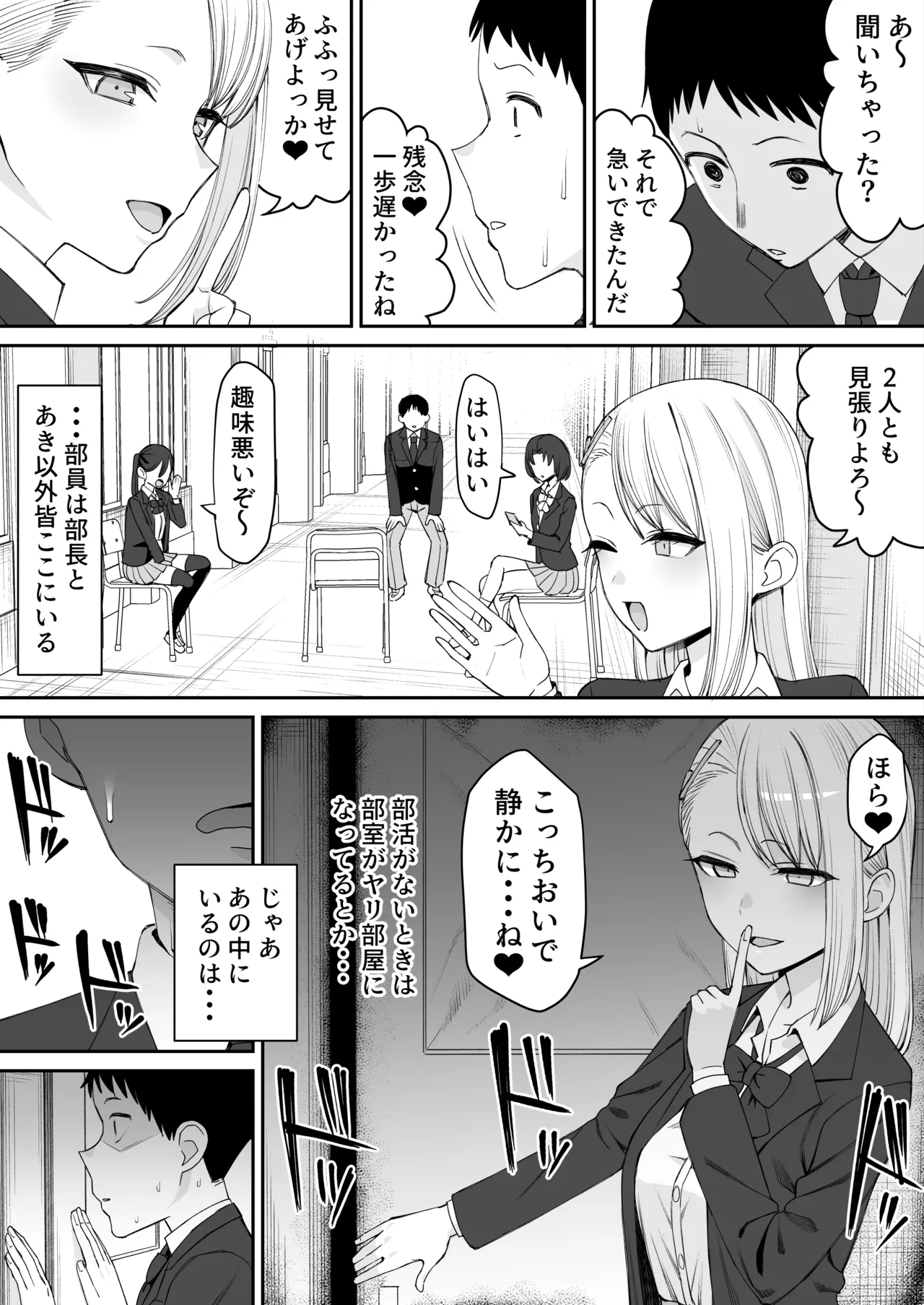 変わりたい彼女は変えられる僕の先で Page.7