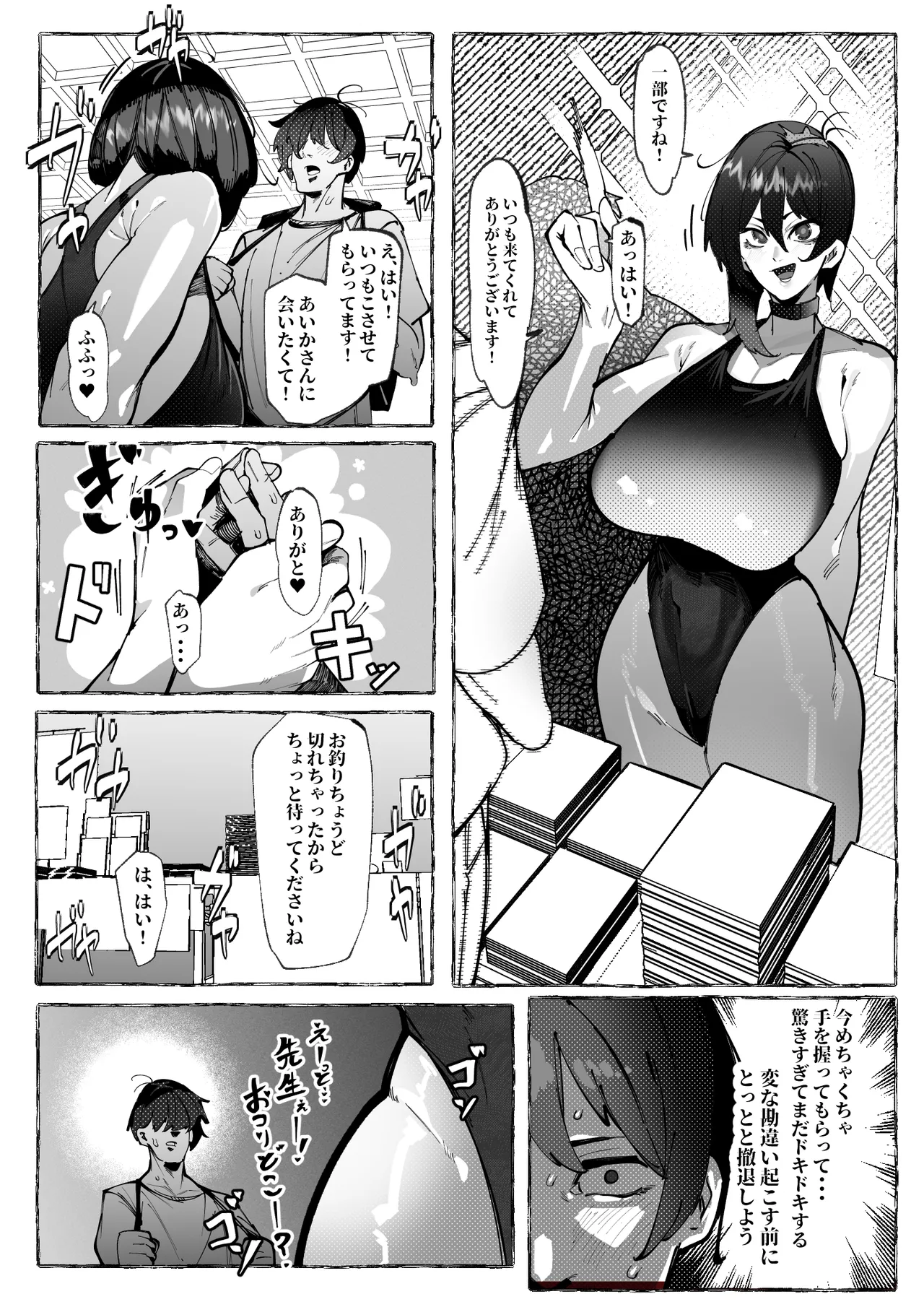 僕が好きなコスプレイヤーが Page.10