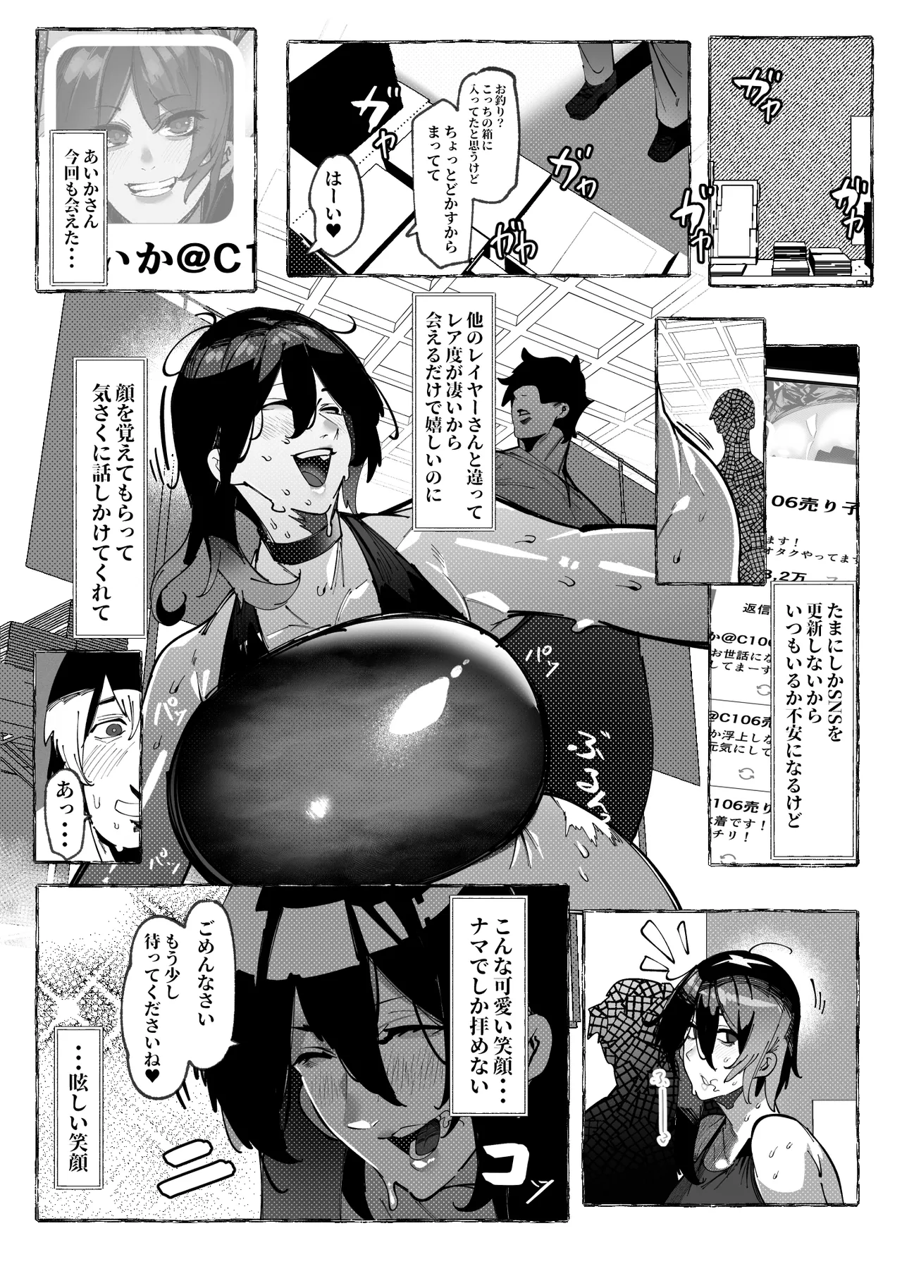 僕が好きなコスプレイヤーが Page.11