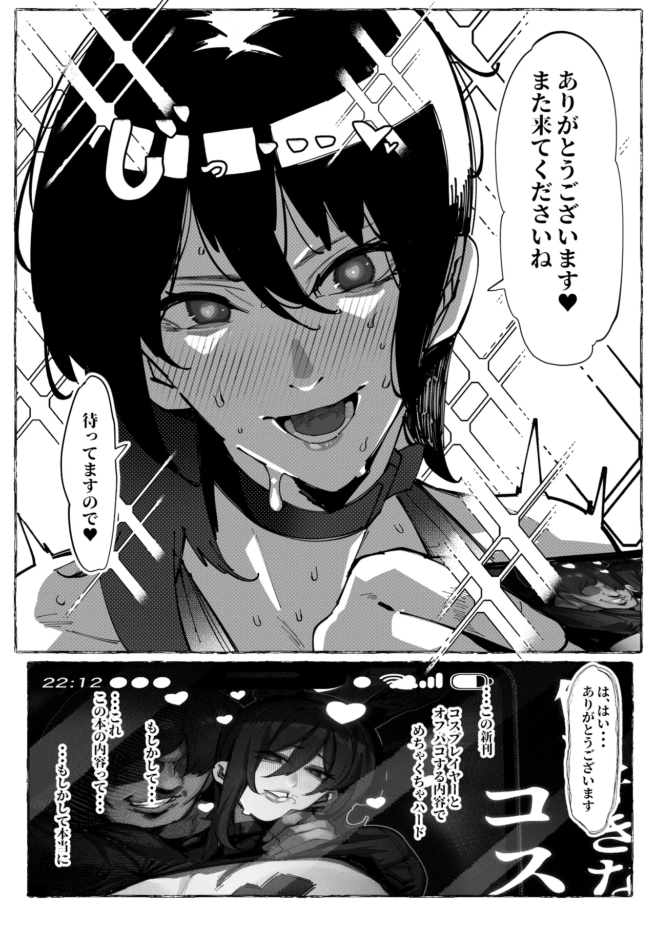 僕が好きなコスプレイヤーが Page.13