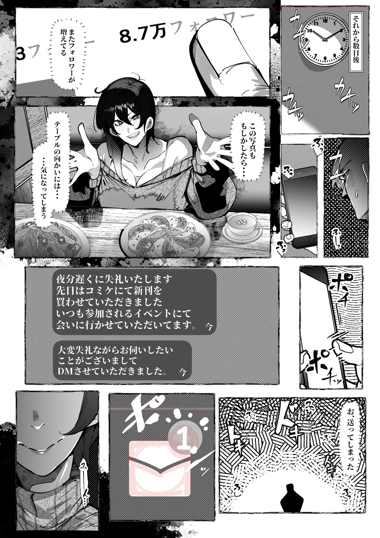 僕が好きなコスプレイヤーが Page.14