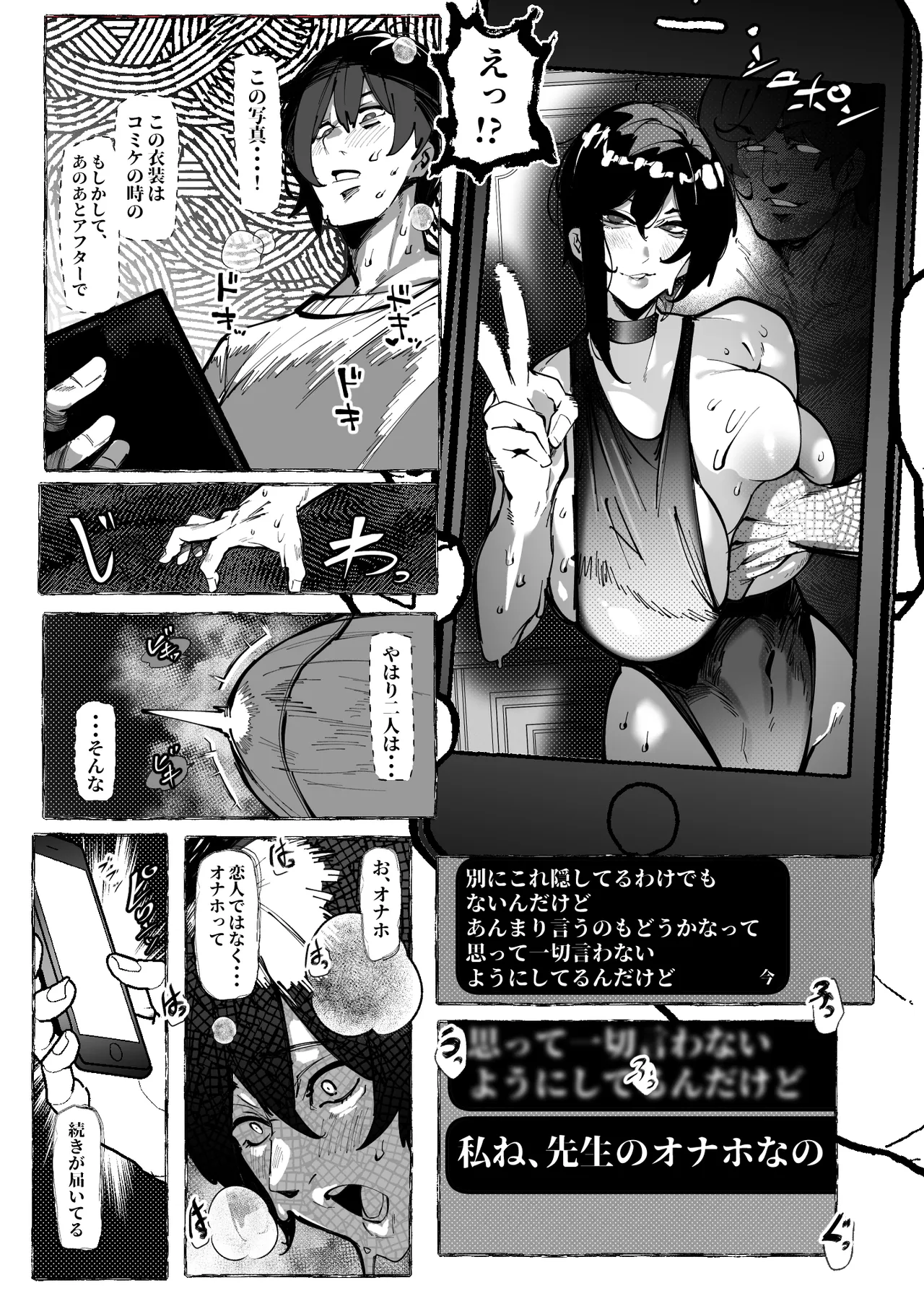 僕が好きなコスプレイヤーが Page.16