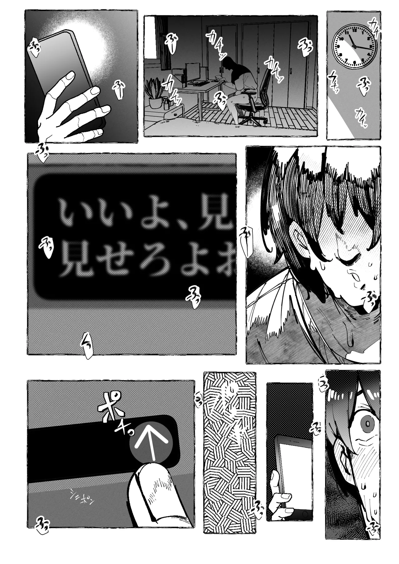 僕が好きなコスプレイヤーが Page.31