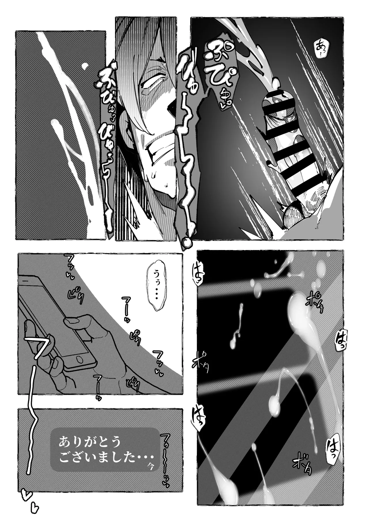 僕が好きなコスプレイヤーが Page.35