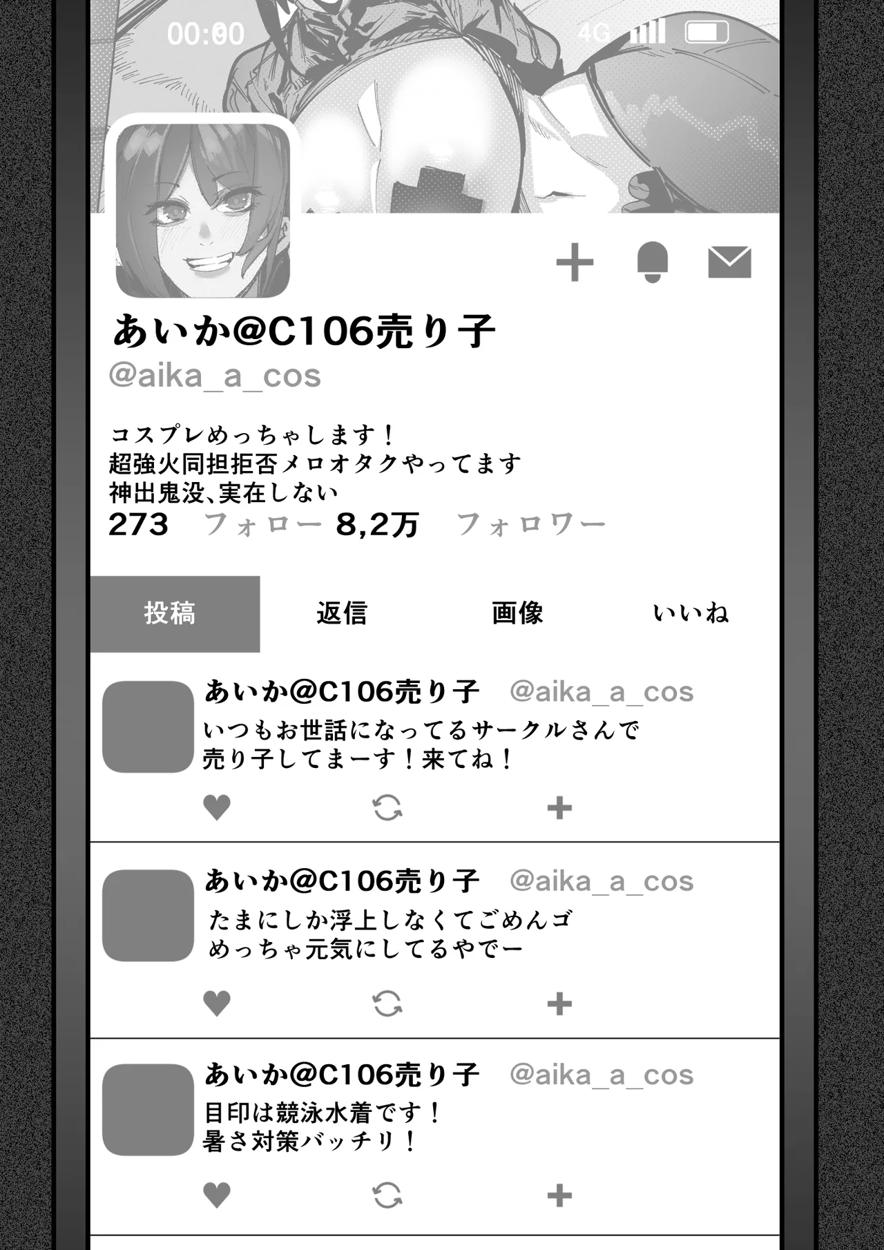 僕が好きなコスプレイヤーが Page.4