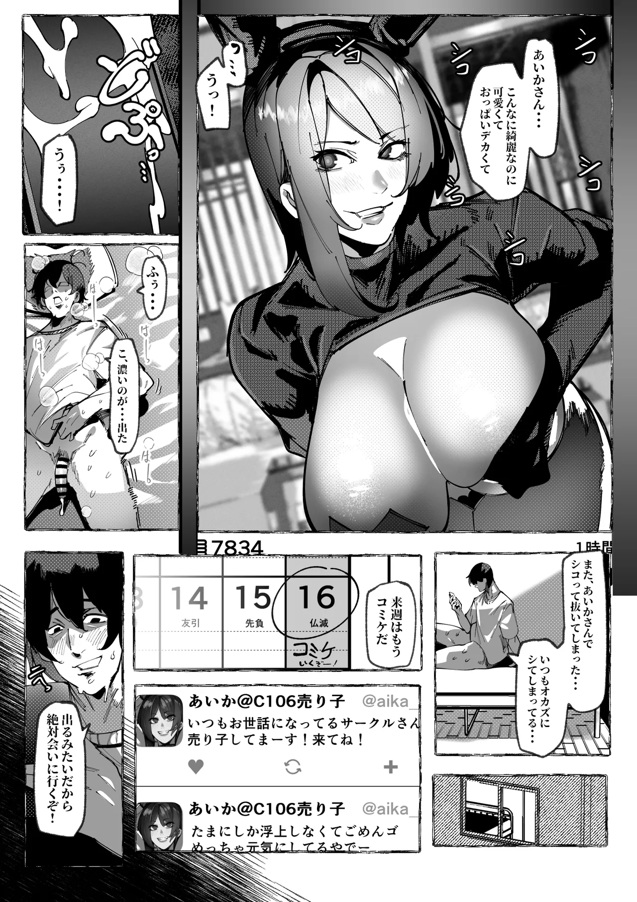 僕が好きなコスプレイヤーが Page.5