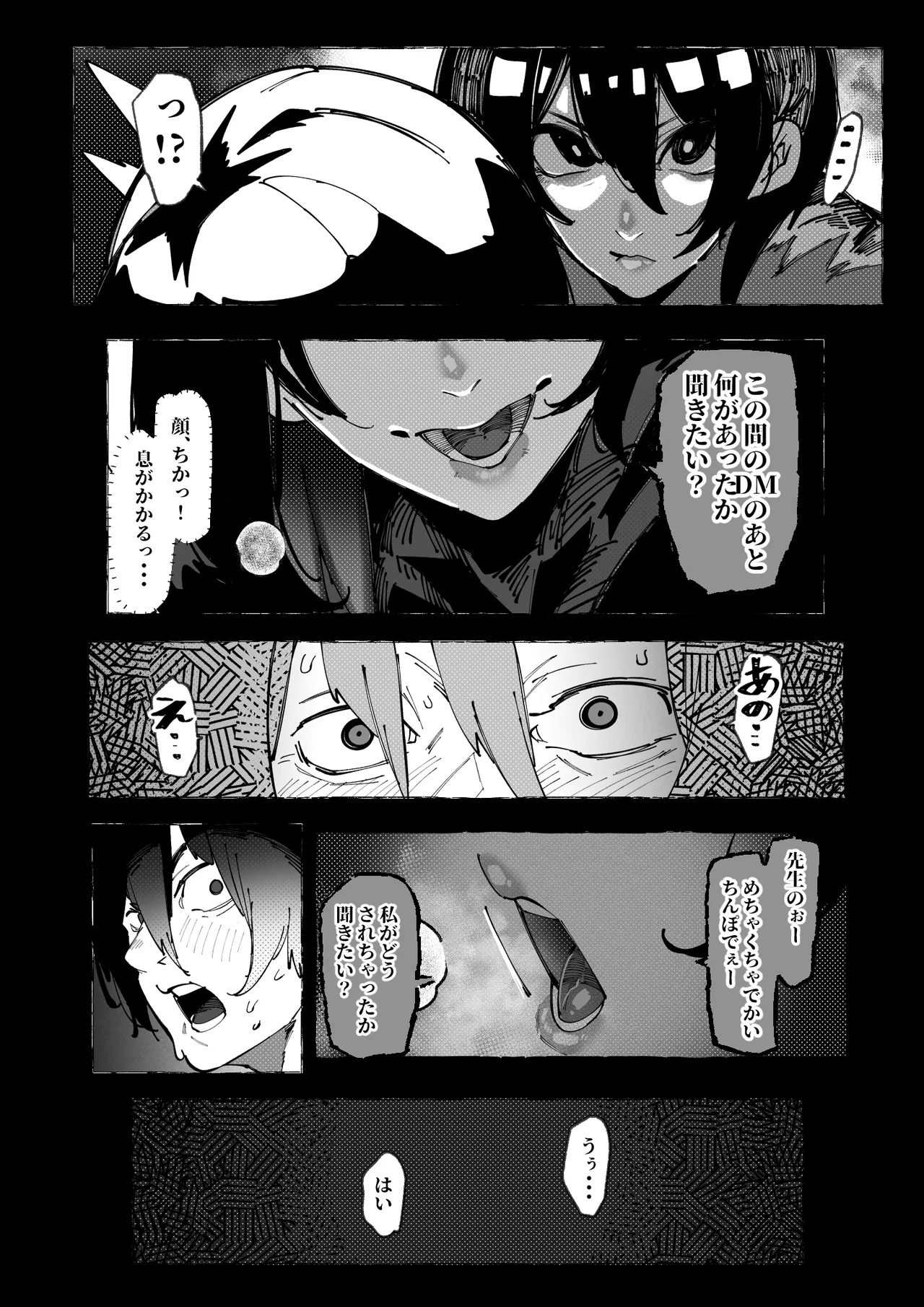 僕が好きなコスプレイヤーが Page.52