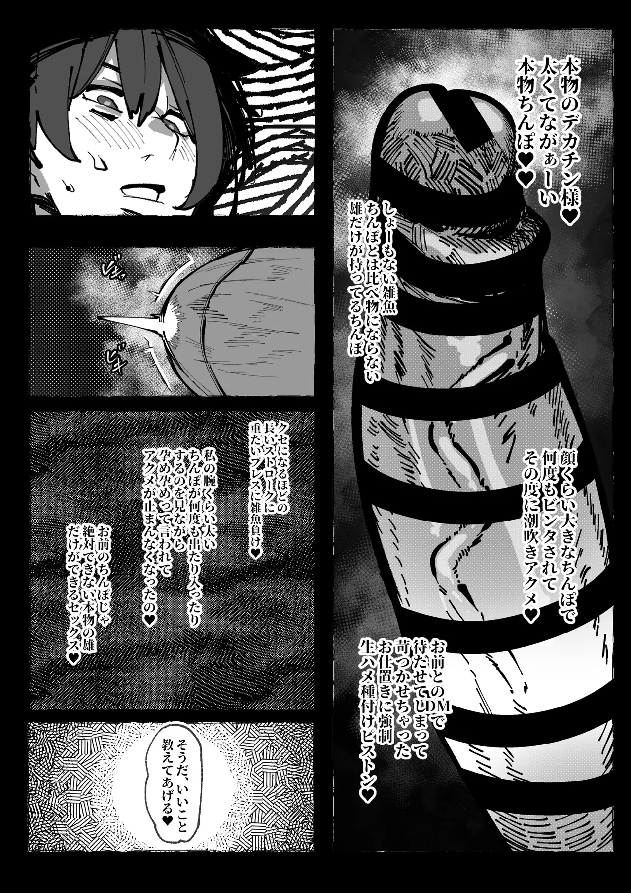 僕が好きなコスプレイヤーが Page.53